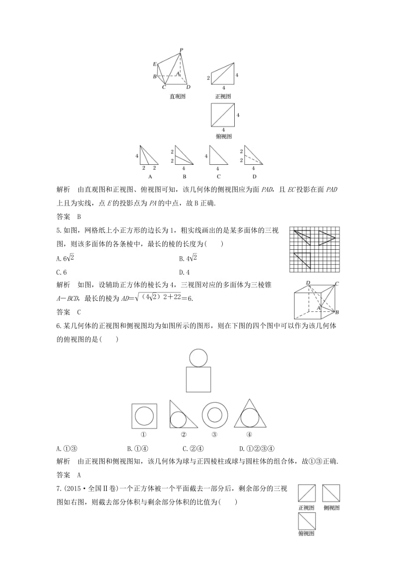 浙江专用2018年高考数学总复习第八章立体几何与空间向量第1讲空间几何体的结构三视图和直观图课时作业.doc_第2页