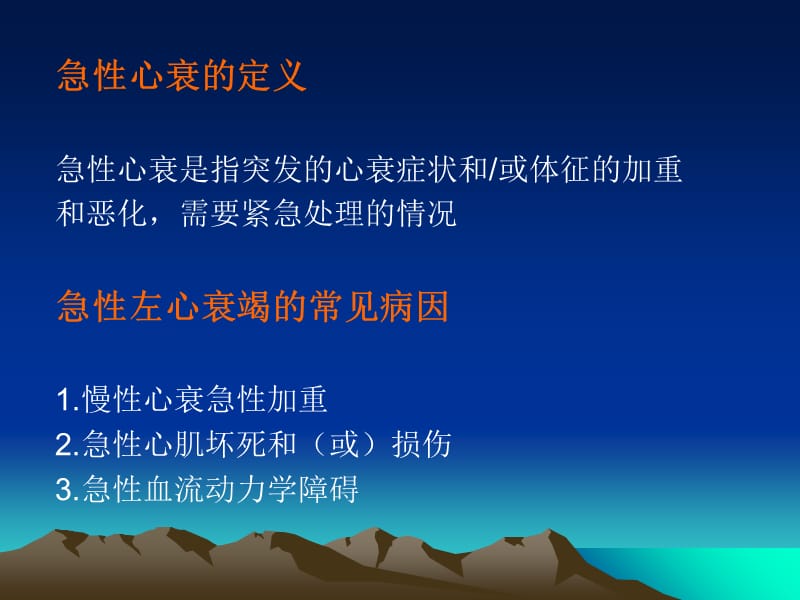 急性心力衰竭指南-文档资料.ppt_第2页