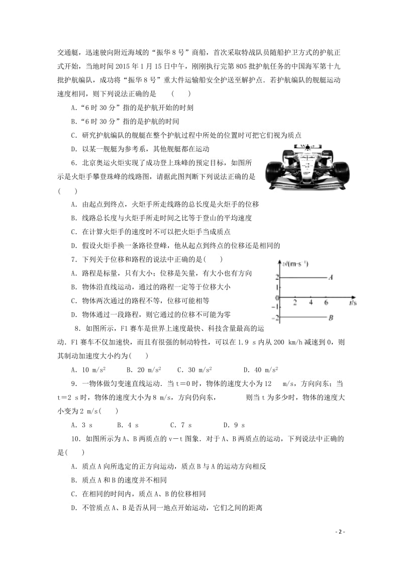 河北省行唐县2017_2018学年高一物理上学期第一次月考试题201711060125.doc_第2页