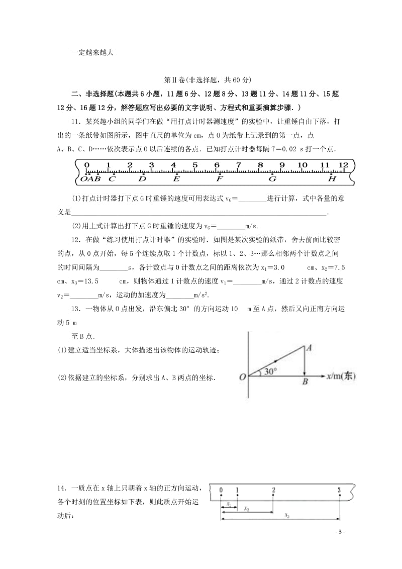 河北省行唐县2017_2018学年高一物理上学期第一次月考试题201711060125.doc_第3页