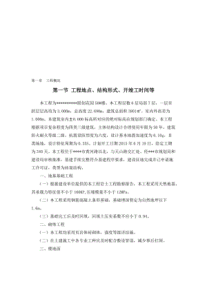 某省省会城市联创花园50 楼层数6层局部7层施工组织毕业设计.doc