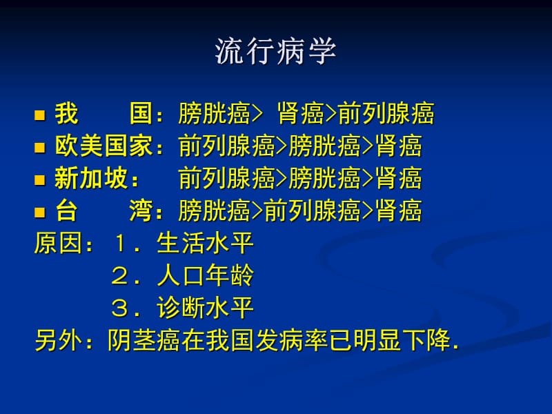 保留肾单位的微创ppt课件-文档资料.ppt_第1页