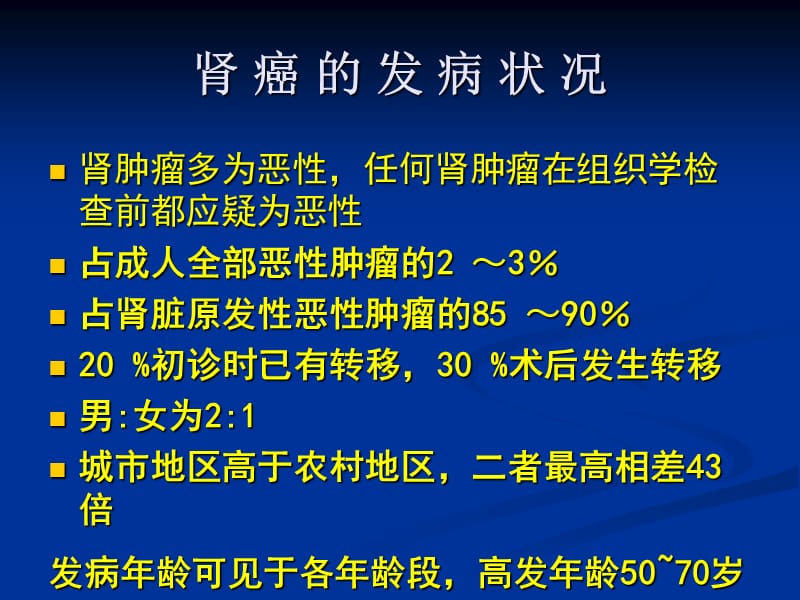 保留肾单位的微创ppt课件-文档资料.ppt_第2页