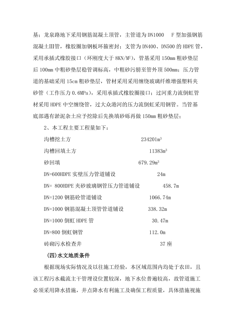 某泵站污水主干管工程施工组织设计.doc_第2页