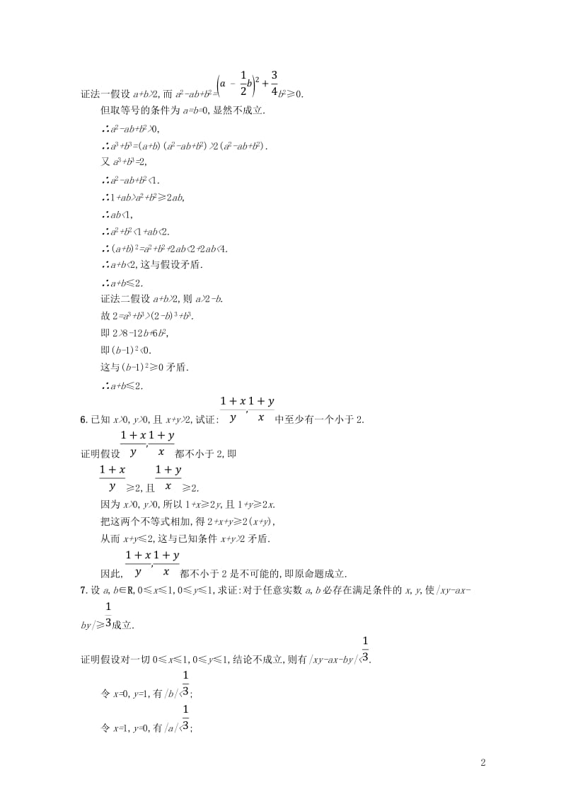 2017_2018学年高中数学第一章不等关系与基本不等式1.4.3几何法反证法练习北师大版选修4_5.doc_第2页