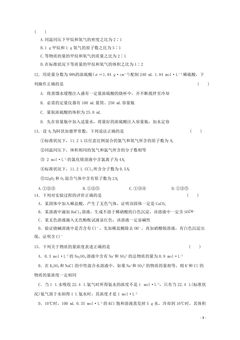 辽宁省2017_2018学年高一化学10月月考试题2017110901159.doc_第3页