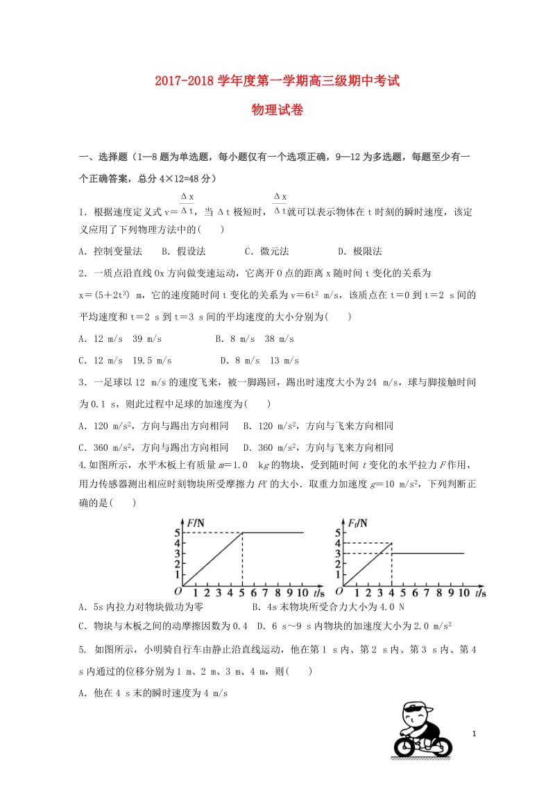 甘肃省白银市会宁县2018届高三物理上学期期中试题20171109027.doc_第1页