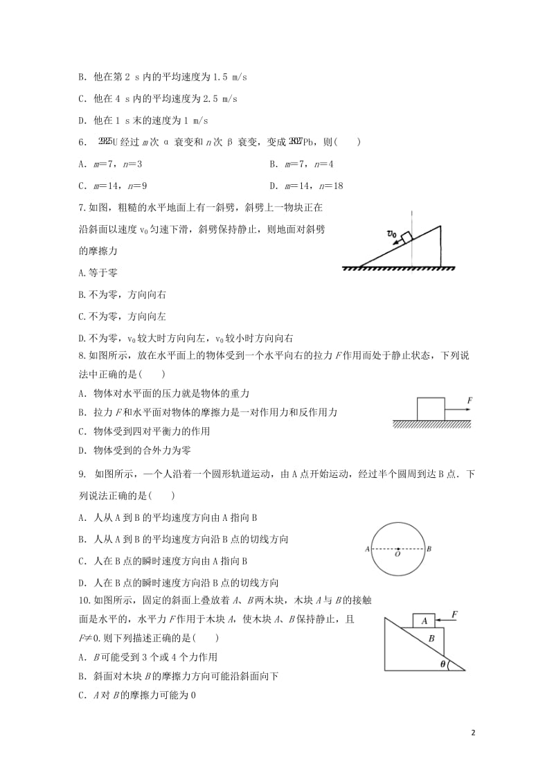 甘肃省白银市会宁县2018届高三物理上学期期中试题20171109027.doc_第2页