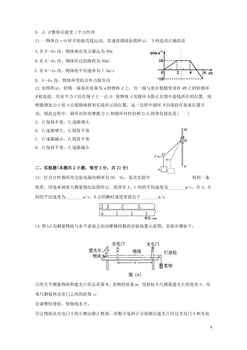 甘肃省白银市会宁县2018届高三物理上学期期中试题20171109027.doc_第3页