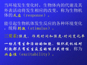 中国医科大学生理(细胞) (2)-PPT文档.ppt