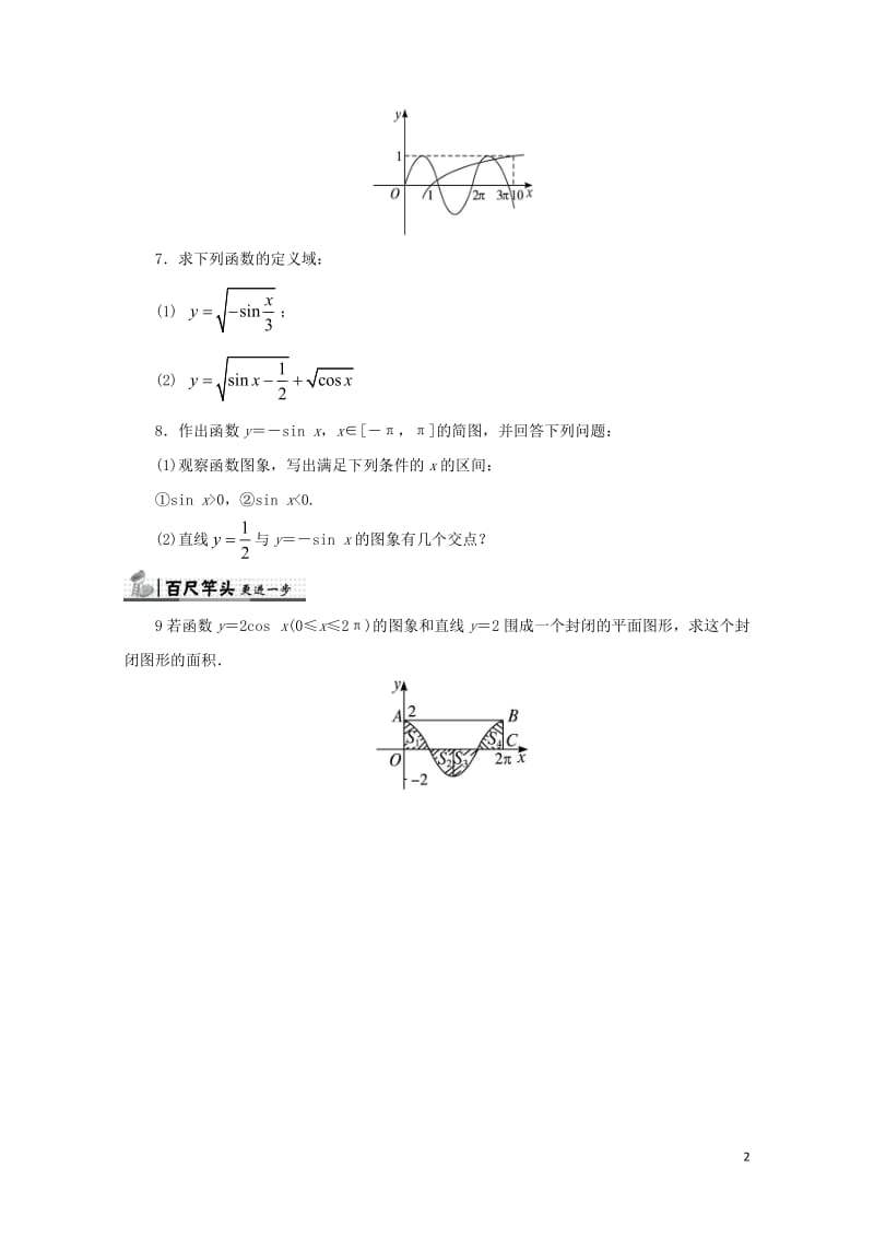 高中数学第一章三角函数1.4三角函数的图象与性质1.4.1正弦函数余弦函数的图象自我检测新人教A版必.doc_第2页