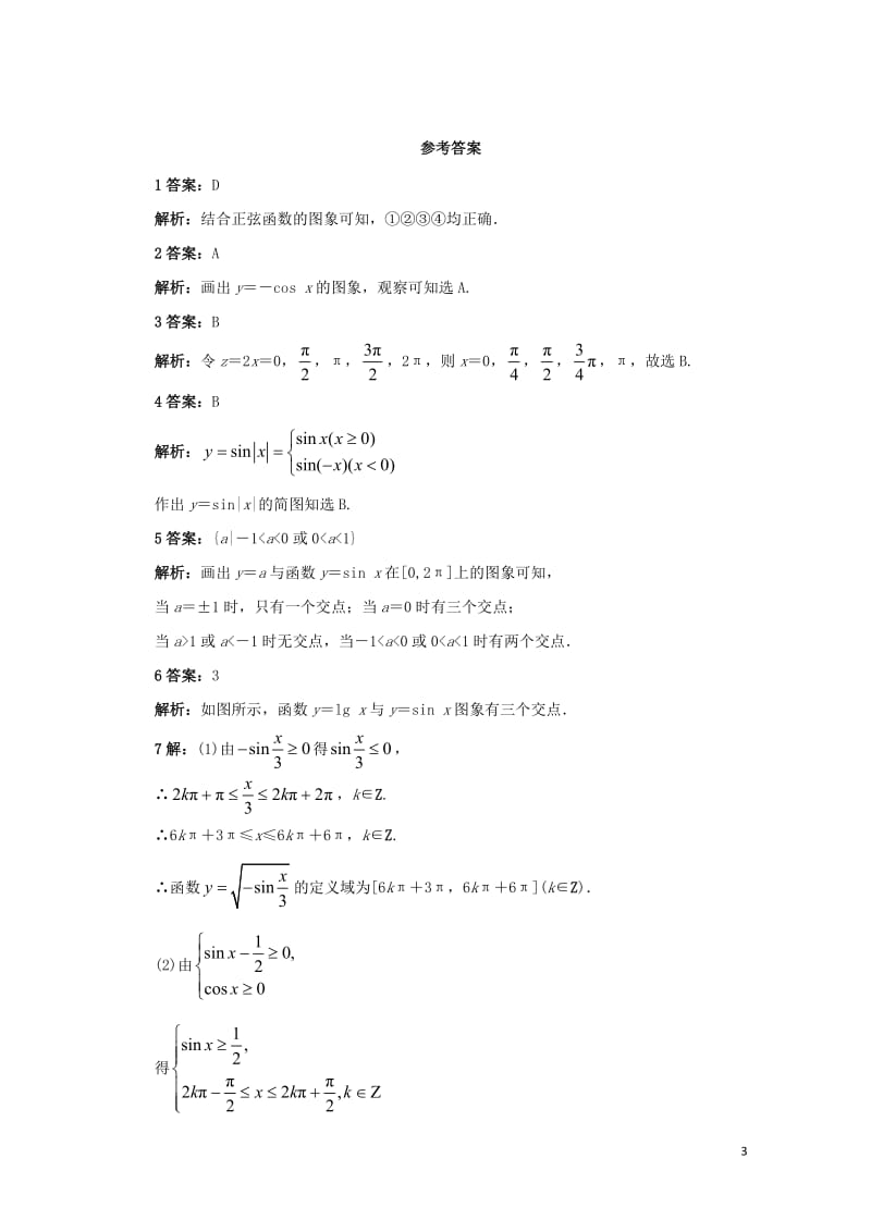 高中数学第一章三角函数1.4三角函数的图象与性质1.4.1正弦函数余弦函数的图象自我检测新人教A版必.doc_第3页