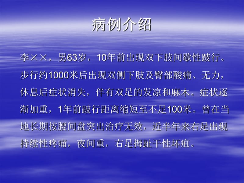 下肢动脉硬化闭塞症的诊断治疗和预防吴庆华安贞-文档资料.ppt_第1页