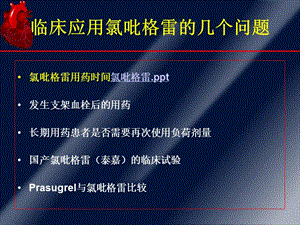 2018年临床应用氯吡格雷的几个问题—来自ACC-08的信息-文档资料.ppt