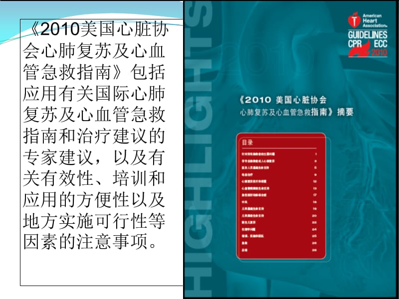 急救能讲课岗前课件-文档资料.ppt_第3页