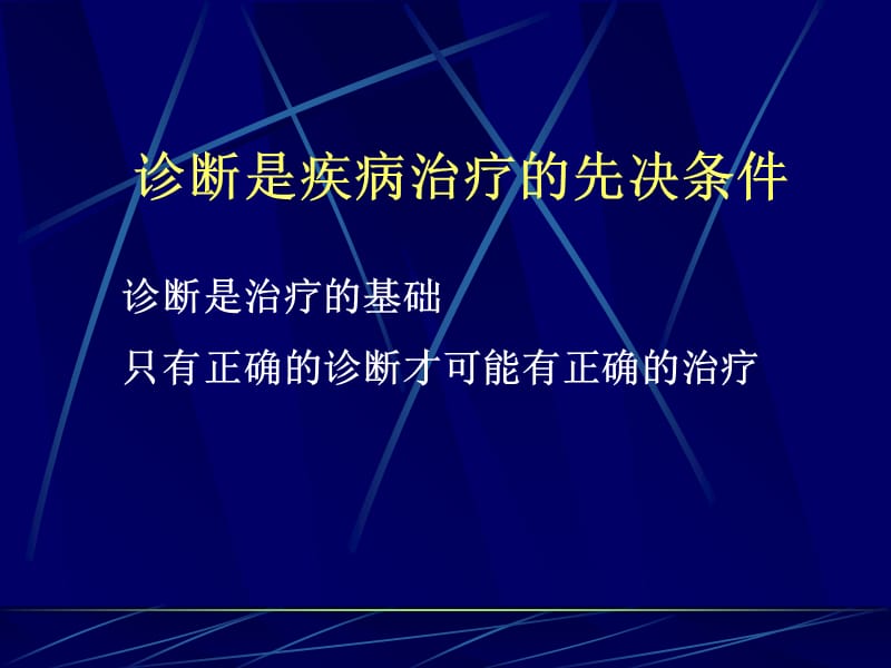 内科护理学绪论-PPT文档.ppt_第2页