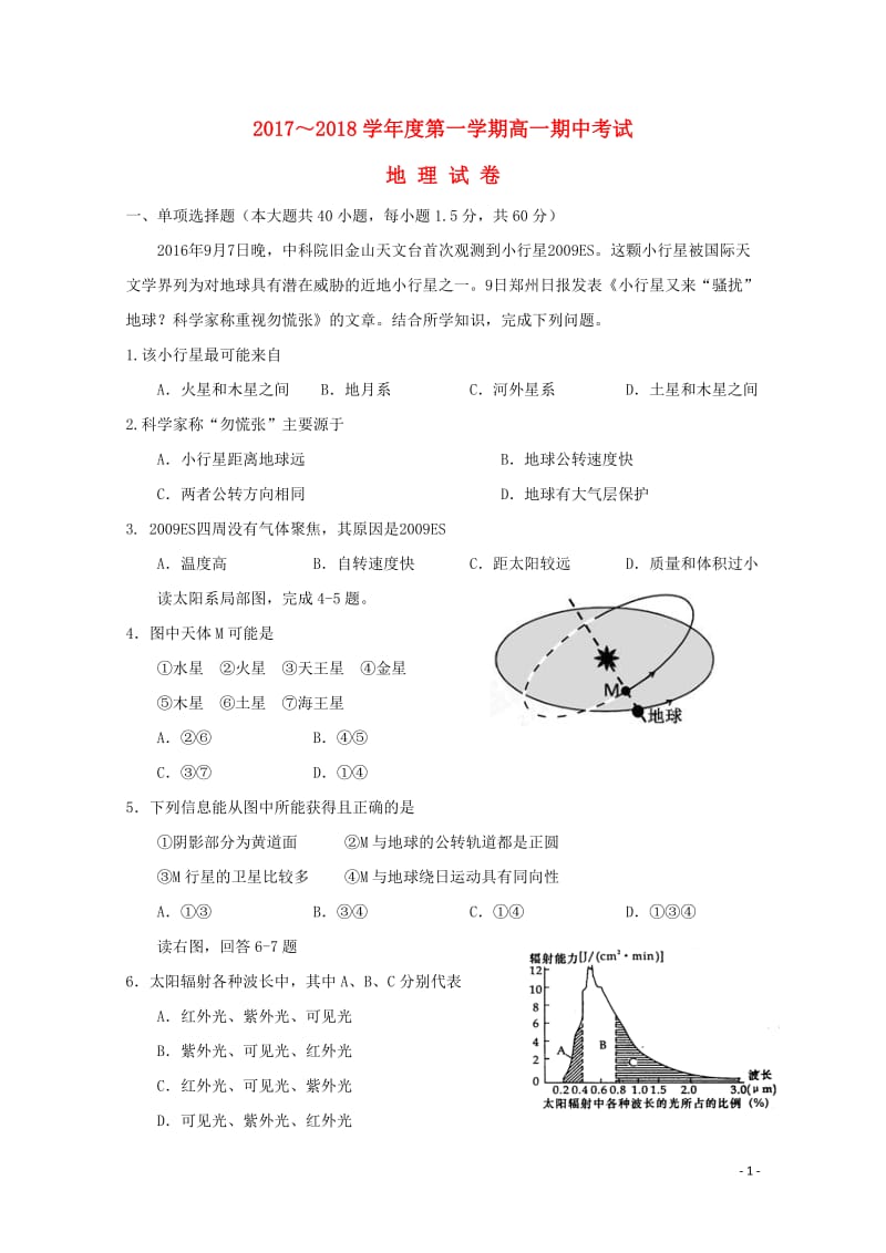 江西省赣州市南康区2017_2018学年高一地理上学期期中试题2017111002140.doc_第1页