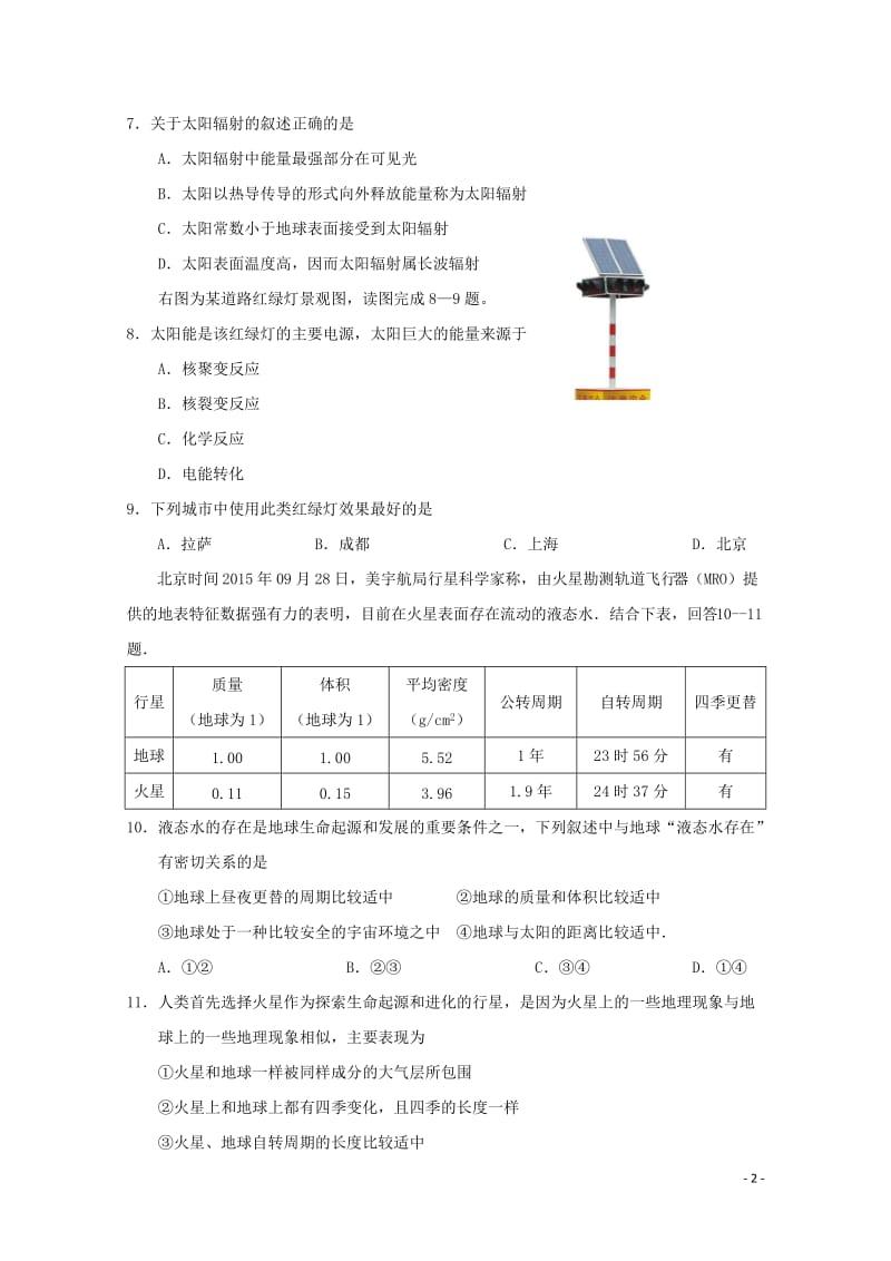 江西省赣州市南康区2017_2018学年高一地理上学期期中试题2017111002140.doc_第2页