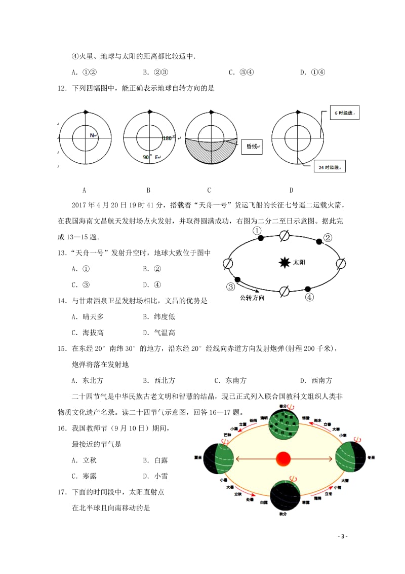 江西省赣州市南康区2017_2018学年高一地理上学期期中试题2017111002140.doc_第3页