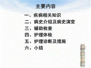 下消化道出血伴失血性休克护理查房-文档资料.ppt