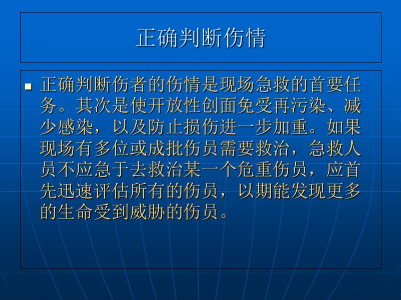 交通事故受伤人员的急救-文档资料.ppt_第3页