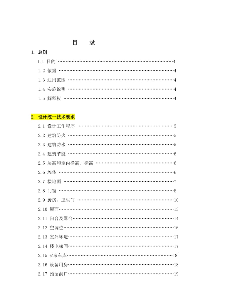 m别墅施工图设计指导书.doc_第2页