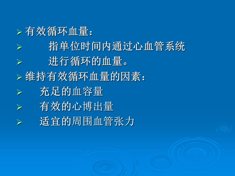 休克病人的护理5-PPT文档.ppt_第3页