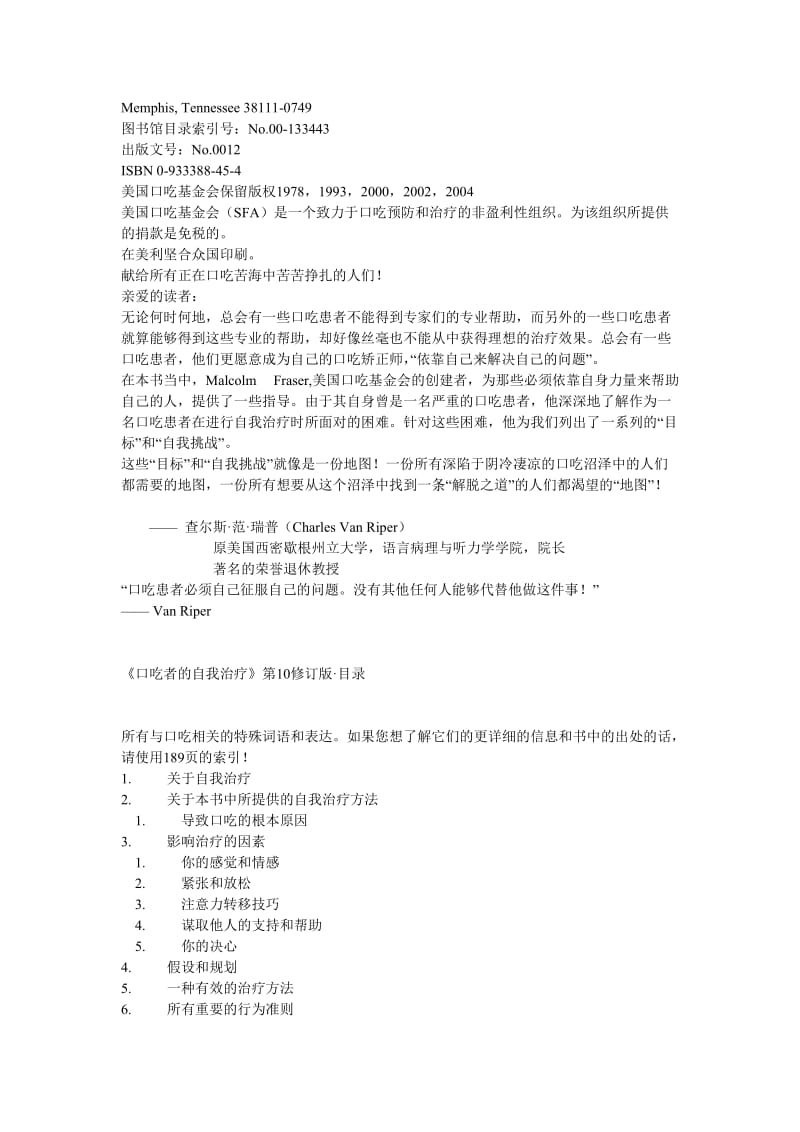 口吃者的自我治疗第10修订版(经典)-Malcolm Fraser.doc_第2页