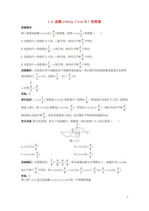 高中数学第一章三角函数1.5函数y=Asinωx+φ的图象例题与探究新人教A版必修420171110.doc