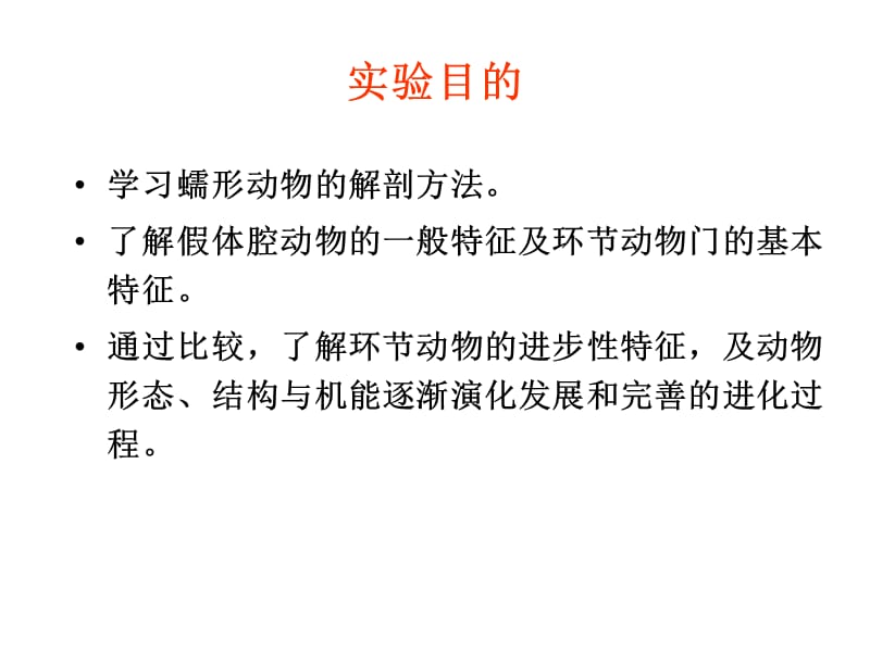 2018年蛔虫和环毛蚓比较解剖-文档资料.ppt_第1页