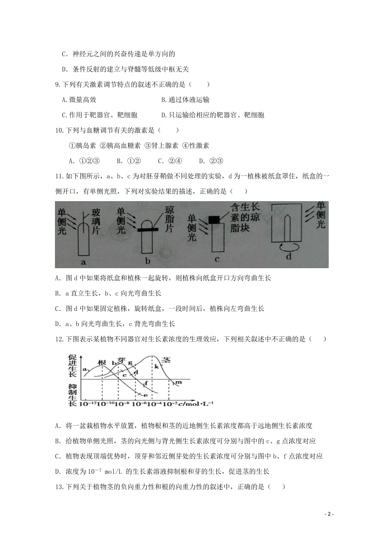 河北省鸡泽县2017_2018学年高二生物10月月考试题201711060130.doc_第2页