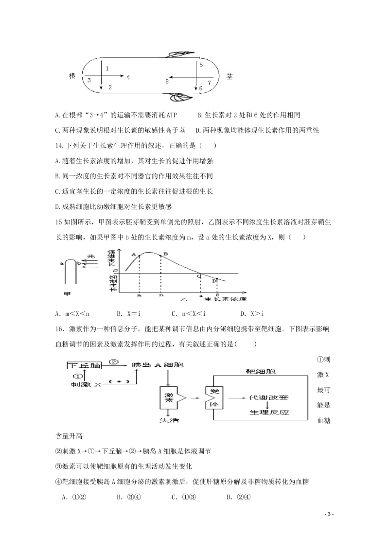 河北省鸡泽县2017_2018学年高二生物10月月考试题201711060130.doc_第3页