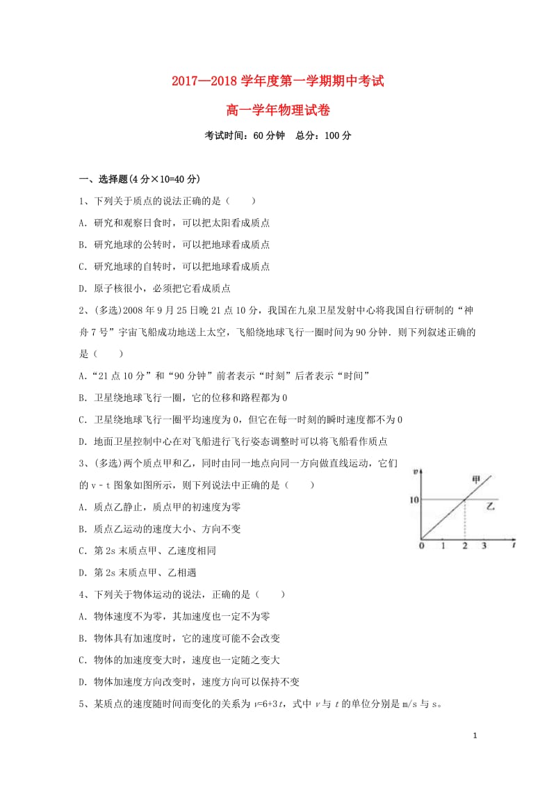 黑龙江省伊春市2017_2018学年高一物理上学期期中试题201711100279.doc_第1页