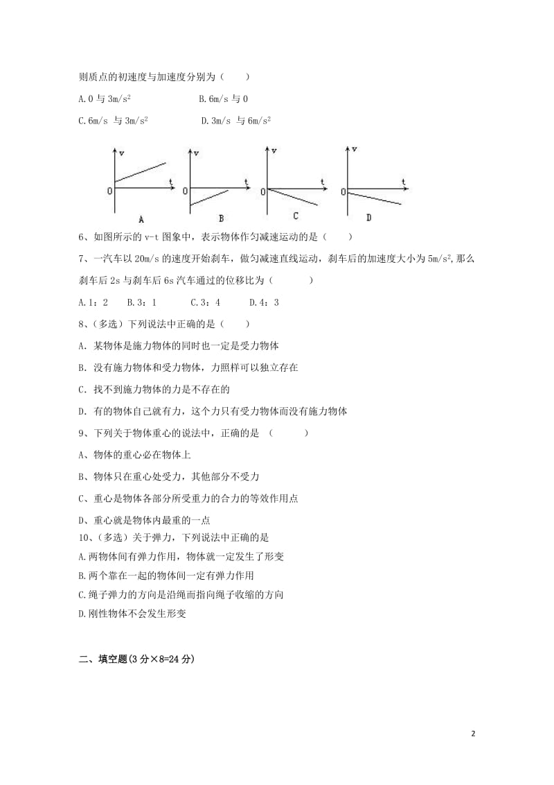 黑龙江省伊春市2017_2018学年高一物理上学期期中试题201711100279.doc_第2页