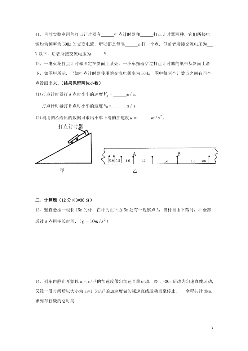 黑龙江省伊春市2017_2018学年高一物理上学期期中试题201711100279.doc_第3页