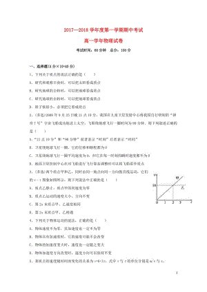 黑龙江省伊春市2017_2018学年高一物理上学期期中试题201711100279.doc