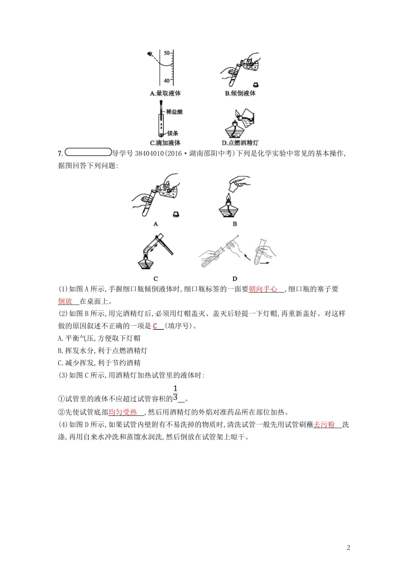 2017秋九年级化学上册单元专题训练1新版新人教版20171031273.doc_第2页