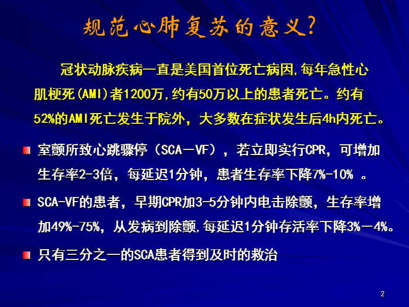 心肺复苏课件-文档资料.ppt_第2页