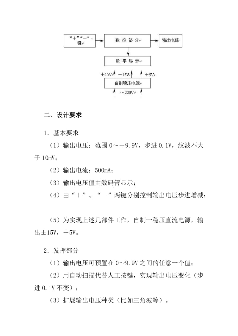 历年全国电子设计大赛题目1994 2011.doc_第2页