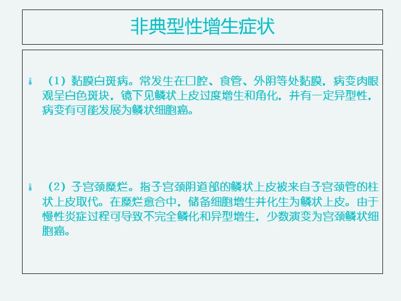 什么是不典型鳞状细胞-PPT文档.ppt_第3页