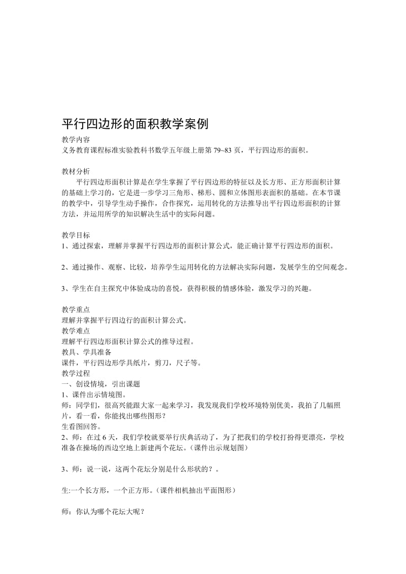 平行四边形的面积教学案例.doc.doc_第1页