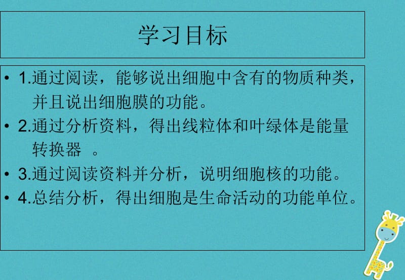 七年级生物上册第二单元第一章第四节细胞的生活课件新版新人教版-PPT文档.ppt_第2页