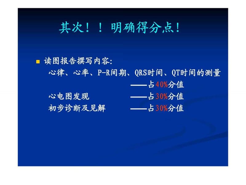 《心电图培训实训》PPT课件-精选文档.ppt_第1页