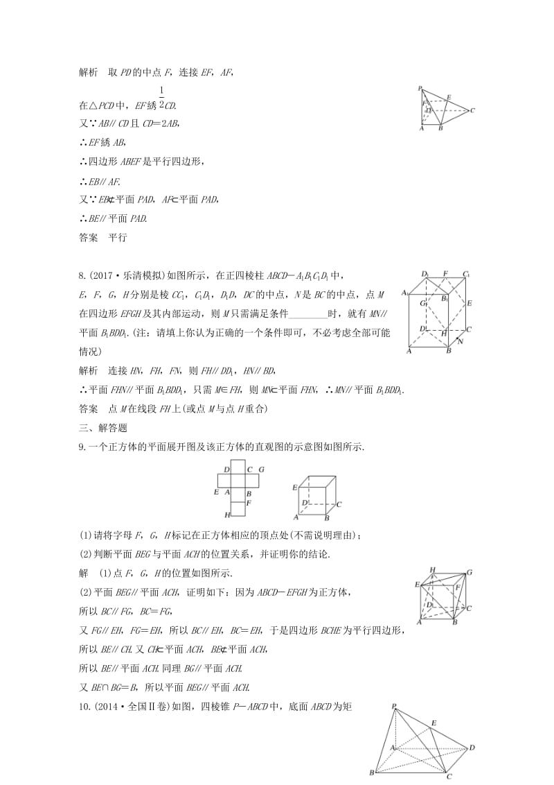 浙江专用2018年高考数学总复习第八章立体几何与空间向量第4讲直线平面平行的判定及其性质课时作业20.doc_第3页