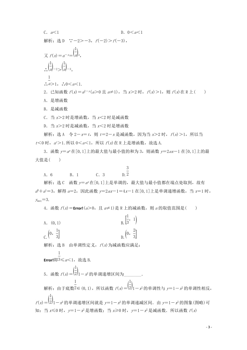 2017_2018学年高中数学课时跟踪检测十八指数函数及其性质的应用习题课新人教B版必修120171.doc_第3页