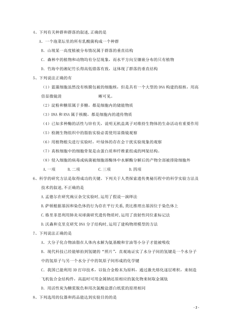 云南省红河州2017届高三理综毕业生复习统一检测试题2017110702181.doc_第2页