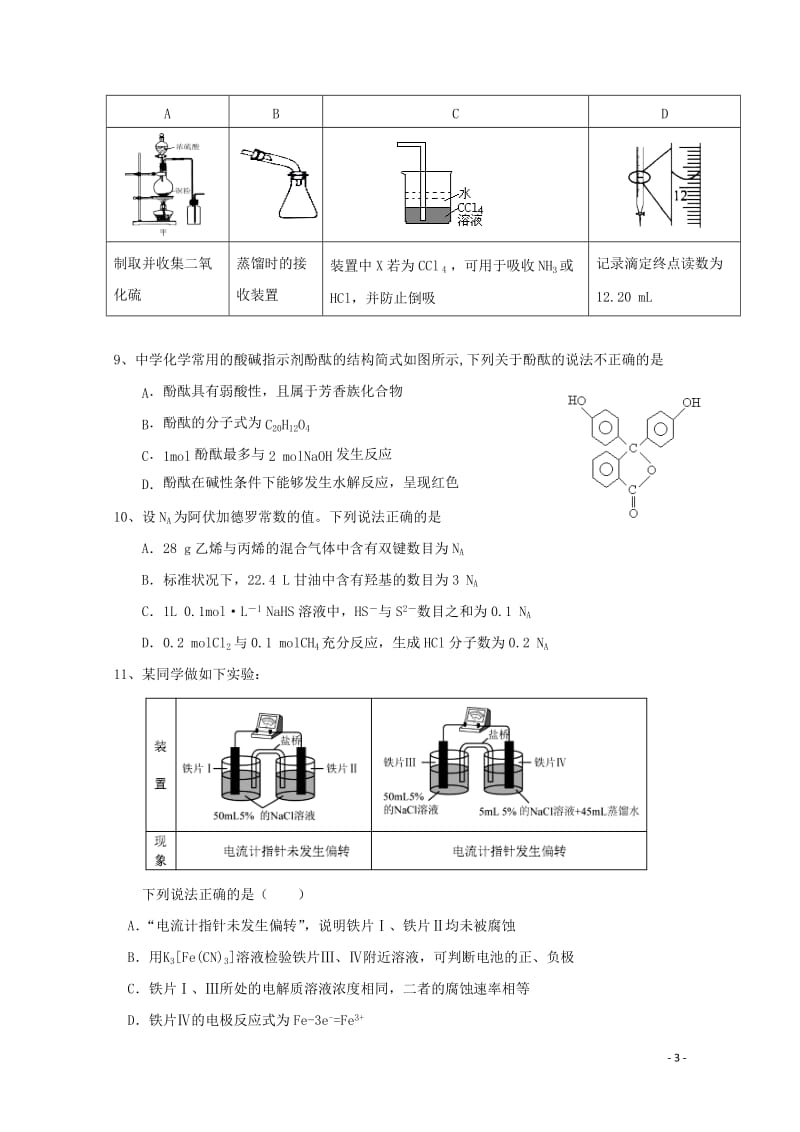 云南省红河州2017届高三理综毕业生复习统一检测试题2017110702181.doc_第3页