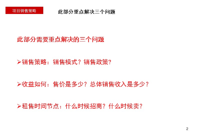 深圳东门天地大厦项目商业营销执行报告下.ppt_第2页