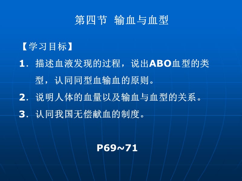 人教版生物七年级下册输血与血型 教学课件-PPT文档.ppt_第3页