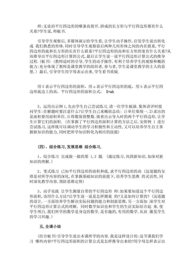 平行四边形的面积教学设计 (4).doc_第3页